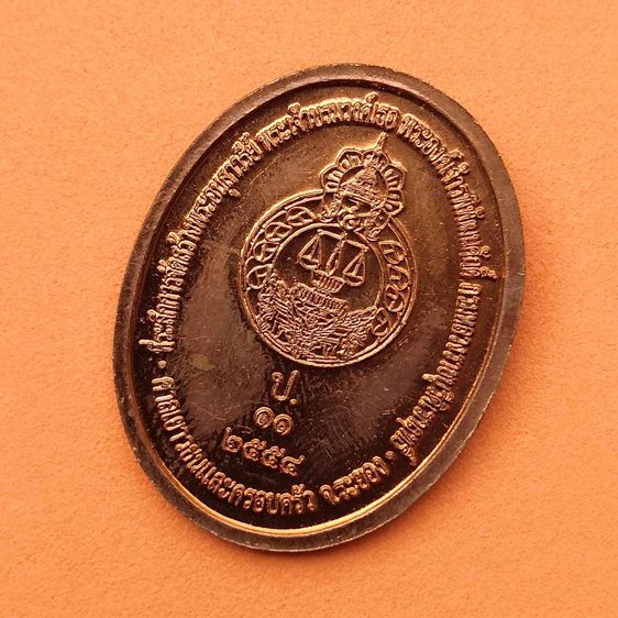เหรียญที่ระลึกการจัดสร้างพระอนุสาวรีย์ พระเจ้าบรมวงศ์เธอ พระองค์เจ้ารพีพัฒนศักดิ์ กรมหลวงราชบุรีดิเรกฤทธิ์ พระบิดาแห่งกฏหมายไทย ศาลเยาวชนและ รูปที่ 4