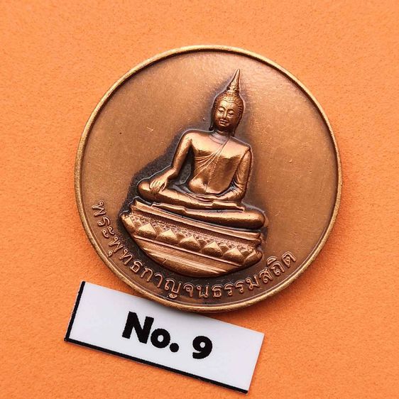 เหรียญ พระพุทธกาญจนธรรมสถิต เฉลิมพระชนมพรรษา 7 รอบ 5 ธันวาคม 2554 จัดสร้างโดย สวนหลวง ร.9 เนื้อทองแดงซาติน ขนาด 2.5 เซน พร้อมกล่องเดิม รูปที่ 3