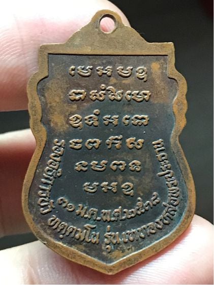 เหรียญ นั่งหมูป่า พระอธิการบัว วัดเขาแดน ราชบุรี รุ่น เททองหล่อพระประธาน พ.ศ.๒๕๓๘ รูปที่ 2