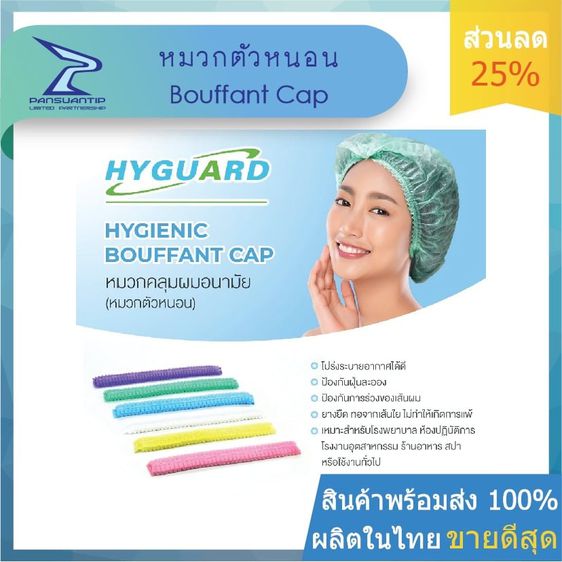 หมวกและหมวกแก๊ป หมวกตัวหนอน Bouffant Cap by.ปานสวนทิพย์