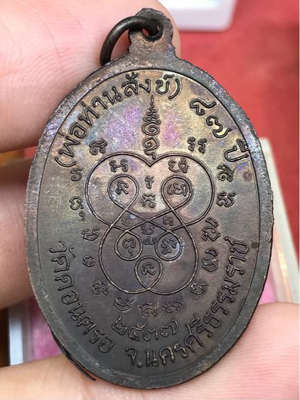 เหรียญ พ่อท่านสังข์ วัดดอนตรอ นครศรีธรรมราช พ.ศ.๒๕๓๗ สวยครับ รูปที่ 2