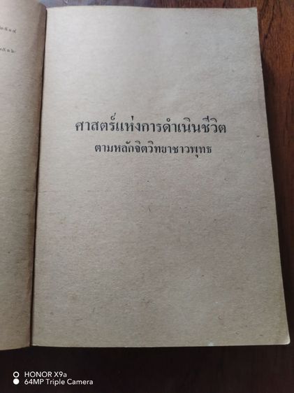 ศาสตร์​แห่ง​การ​ด​ำ​เ​นิ​น​ชีวิต​ เขียน​โดย​เลียวนาด เอ​ บุลเลน รูปที่ 6