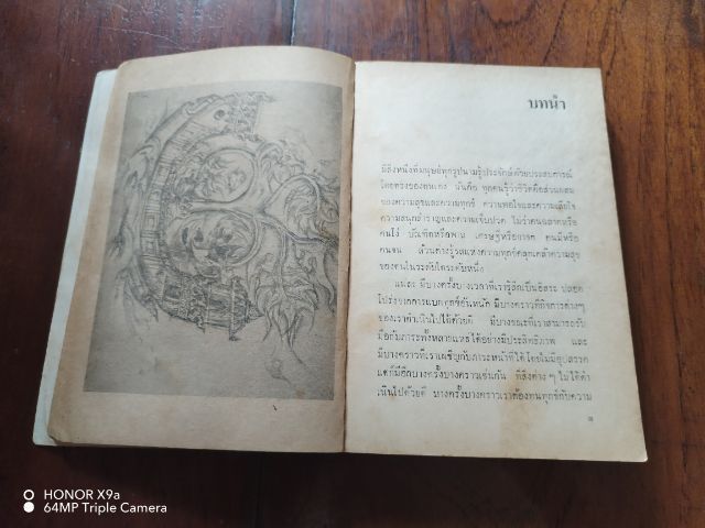 ศาสตร์​แห่ง​การ​ด​ำ​เ​นิ​น​ชีวิต​ เขียน​โดย​เลียวนาด เอ​ บุลเลน รูปที่ 5