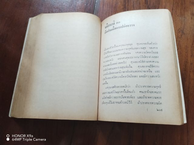 ศาสตร์​แห่ง​การ​ด​ำ​เ​นิ​น​ชีวิต​ เขียน​โดย​เลียวนาด เอ​ บุลเลน รูปที่ 13