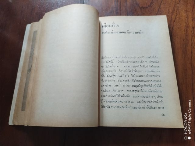 ศาสตร์​แห่ง​การ​ด​ำ​เ​นิ​น​ชีวิต​ เขียน​โดย​เลียวนาด เอ​ บุลเลน รูปที่ 14