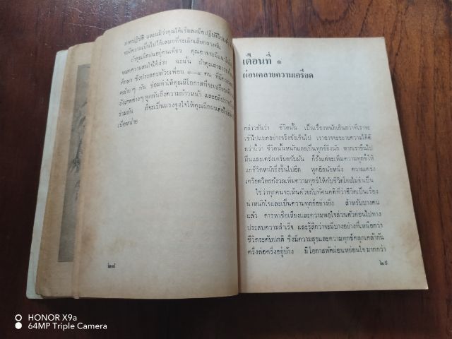 ศาสตร์​แห่ง​การ​ด​ำ​เ​นิ​น​ชีวิต​ เขียน​โดย​เลียวนาด เอ​ บุลเลน รูปที่ 7