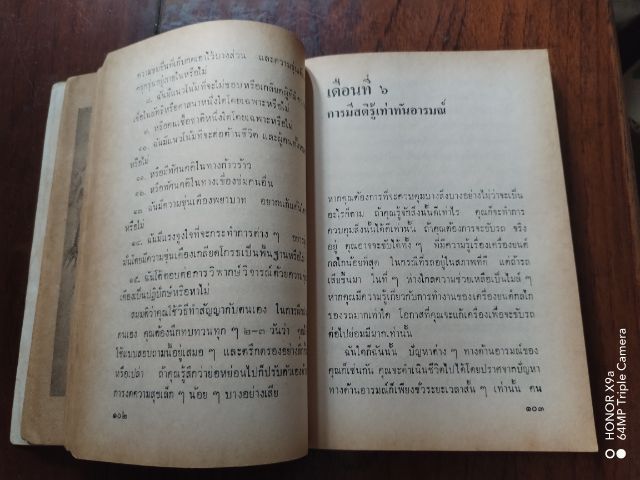 ศาสตร์​แห่ง​การ​ด​ำ​เ​นิ​น​ชีวิต​ เขียน​โดย​เลียวนาด เอ​ บุลเลน รูปที่ 11