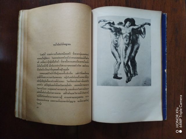 ปีกหัก​ ​คาลิล​ ยิบราน​ เขียน​ ระวี​ ภาว​ิไลแปล รูปที่ 10