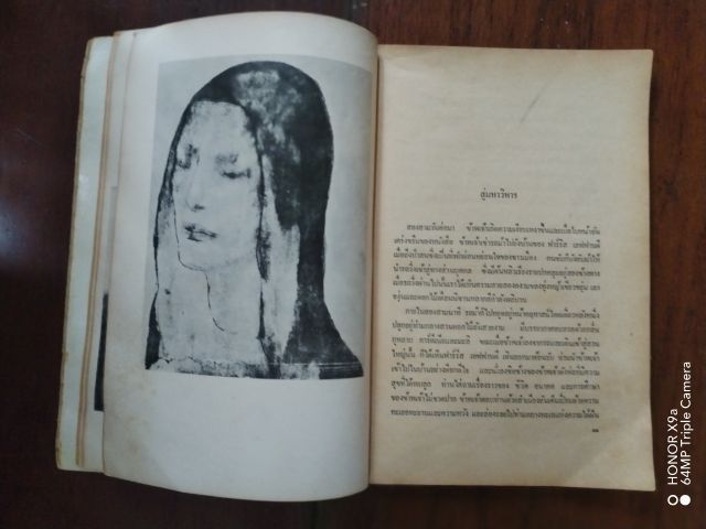 ปีกหัก​ ​คาลิล​ ยิบราน​ เขียน​ ระวี​ ภาว​ิไลแปล รูปที่ 7