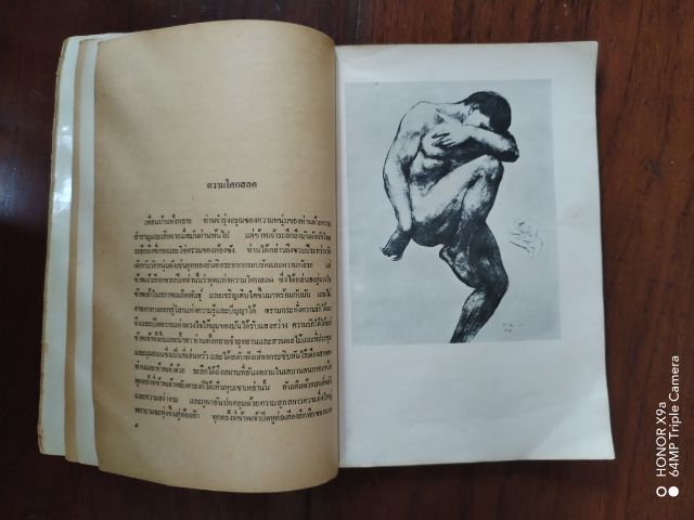 ปีกหัก​ ​คาลิล​ ยิบราน​ เขียน​ ระวี​ ภาว​ิไลแปล รูปที่ 16