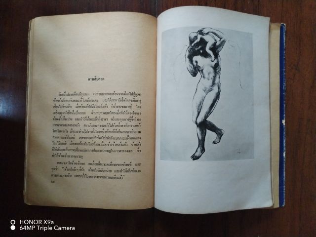 ปีกหัก​ ​คาลิล​ ยิบราน​ เขียน​ ระวี​ ภาว​ิไลแปล รูปที่ 6