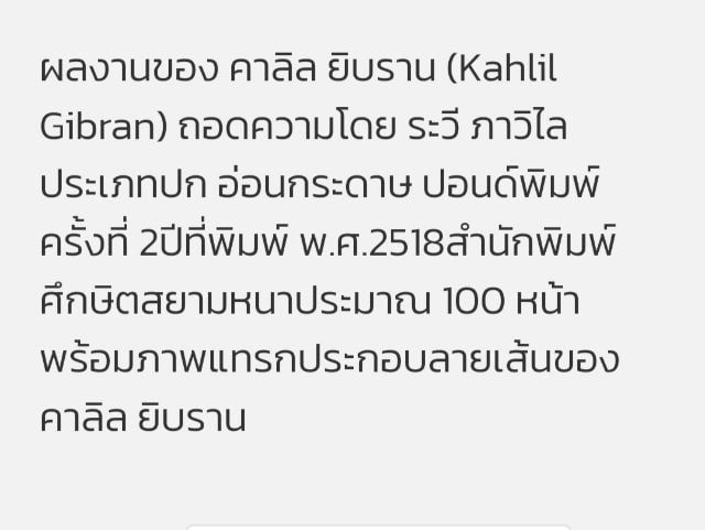 ปีกหัก​ ​คาลิล​ ยิบราน​ เขียน​ ระวี​ ภาว​ิไลแปล รูปที่ 2