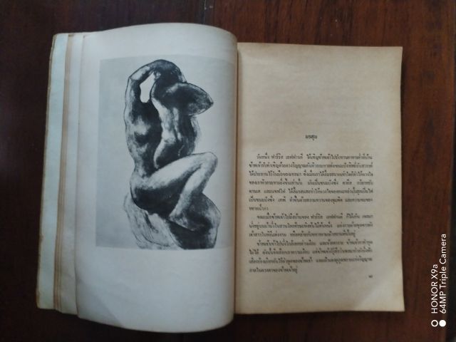 ปีกหัก​ ​คาลิล​ ยิบราน​ เขียน​ ระวี​ ภาว​ิไลแปล รูปที่ 13