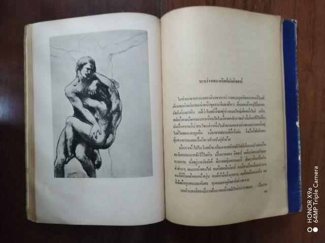 ปีกหัก​ ​คาลิล​ ยิบราน​ เขียน​ ระวี​ ภาว​ิไลแปล รูปที่ 11