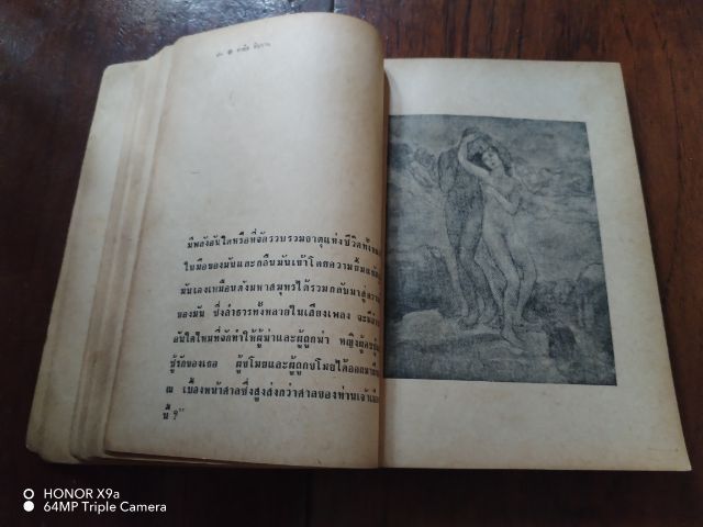 วิญญาณ​ขบถ​ คา​ลิล​ ยิบ​ราน​ ​เขียน​ รูปที่ 8