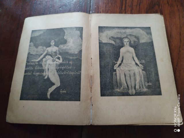 วิญญาณ​ขบถ​ คา​ลิล​ ยิบ​ราน​ ​เขียน​ รูปที่ 5