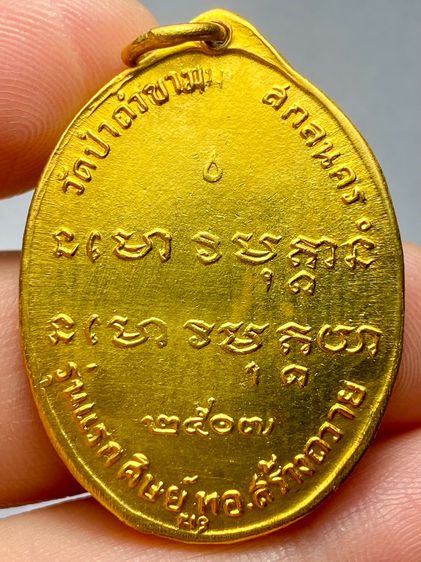 เหรียญหลวงปู่ฝั้น อาจาโร รุ่นแรก ปี 2507 วัดป่าอุดมสมพร อ.พรรณานิคม จ.สกลนคร พระบ้านสวยเก่าเก็บหายาก รูปที่ 2