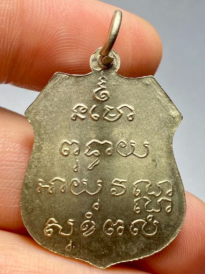 เหรียญหลวงพ่อโสธร รุ่นแรก ปี พ.ศ. 2460 พระบ้านสวยเก่าเก็บหายาก รูปที่ 2
