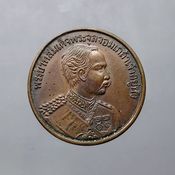 เหรียญกรมหลวงชุมพร หลัง รัชกาลที่ 5 เนื้อทองแดง พิธีพุทธาภิเษก ณ.วัดพระศรีมหาธาตุบางเขน พ.ศ.2536 รูปที่ 2