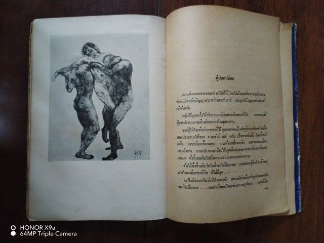 หนัง​สือ​วิ​นเท​จ​ "ปีกหัก" กวีนิพนธ์​อมตะ​ รูปที่ 3