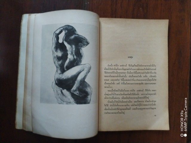 หนัง​สือ​วิ​นเท​จ​ "ปีกหัก" กวีนิพนธ์​อมตะ​ รูปที่ 8