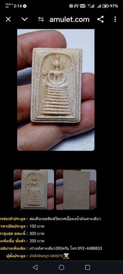 สมเด็จ​เกศไชโย​9ชั้น รูปที่ 3