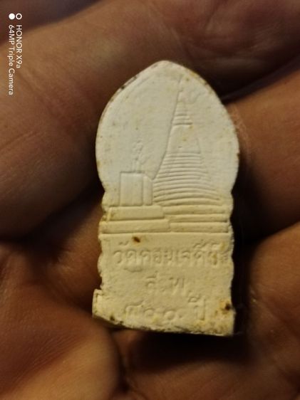 พระ​ผง​ สมโภชน์​40​0ปี​ วัด​ดอน​เจดีย์​ เนื้อ​ขาว​ รูปที่ 2