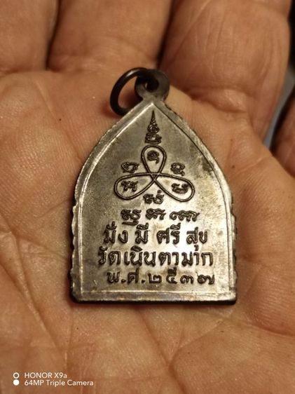 เหรียญ​หลวงปู่​ม่น วัดเนินตามาก​ จ.ชลบุรี​ ปี​2537 รูปที่ 3