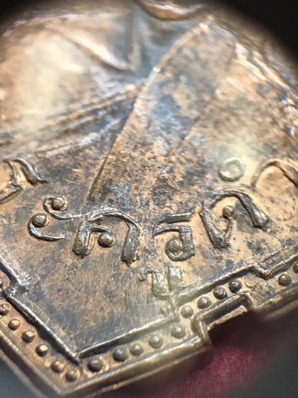 เหรียญ รุ่นแรก พระครูดำ วัดใหม่นภาราม นราธิวาส พ.ศ.๒๕๑๐ สวยครับ รูปที่ 3