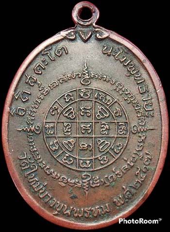 เหรียญสมเด็จฯโต บางขุนพรหม ปี๒๕๑๗ เนื้อทองแดง รูปที่ 2