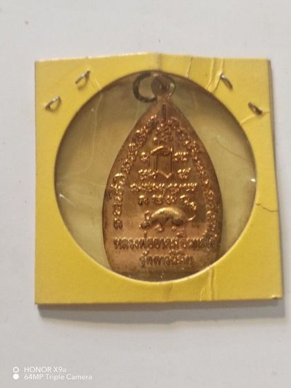 เหรียญเจ้าสัว​หลวงพ่อ​อาคม​ อินทสโร​ วัดดาวนิมิต รูปที่ 2