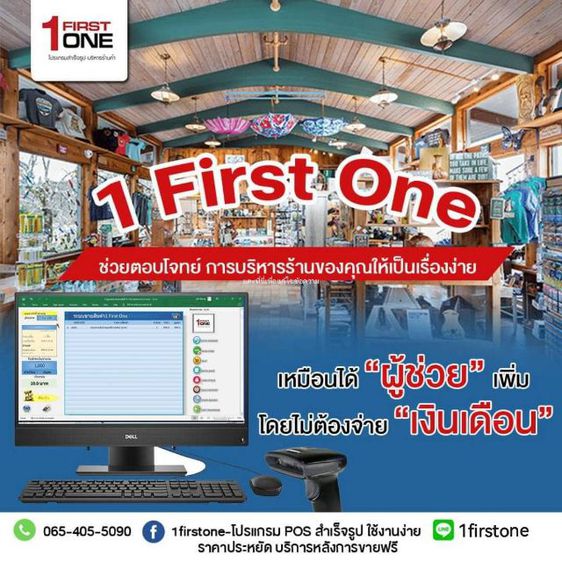 FIRST ONE POS รูปที่ 9