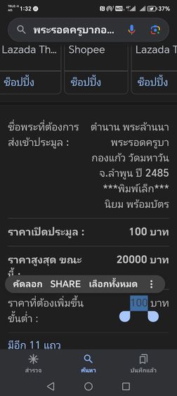 พระ​รอดครู​บา​กอง​แก้ว​ วัด​มหา​วัน​ ลำพูน รูปที่ 4