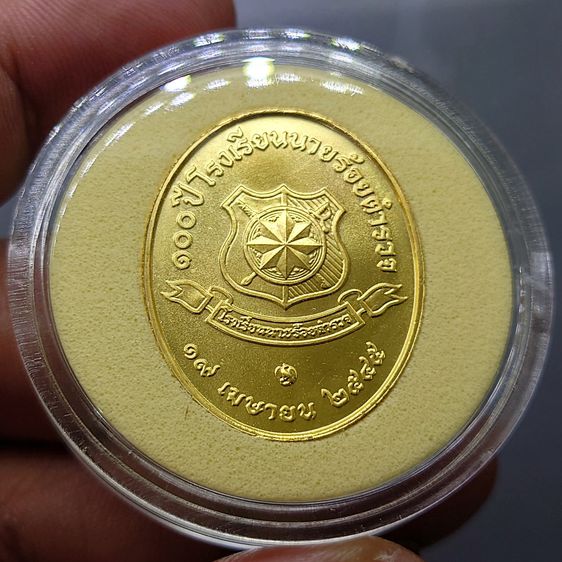 เหรียญ ร.5 ร.9 ที่ระลึก 100 ปี โรงเรียนนายร้อยตำรวจ ปี2545 เนื้อทองแดงชุบทองคำ พร้อมตลับ รูปที่ 2