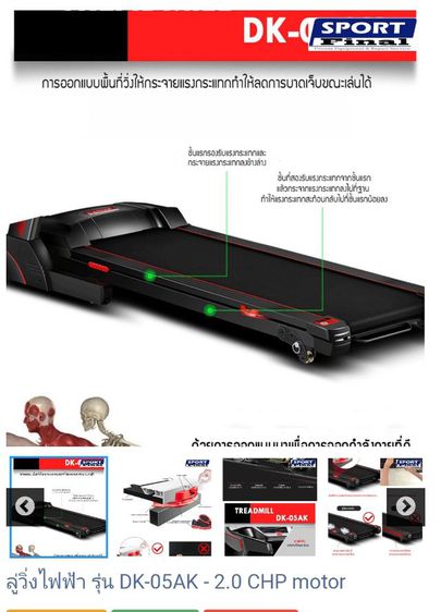 ลู่วิ่งไฟฟ้า ฟิตทูเฟิร์ม รุ่น DK-05AK - 2.0 CHP motor รูปที่ 10
