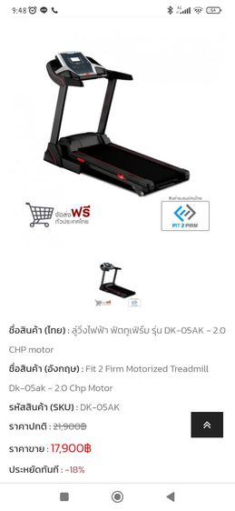 ลู่วิ่งไฟฟ้า ฟิตทูเฟิร์ม รุ่น DK-05AK - 2.0 CHP motor รูปที่ 12