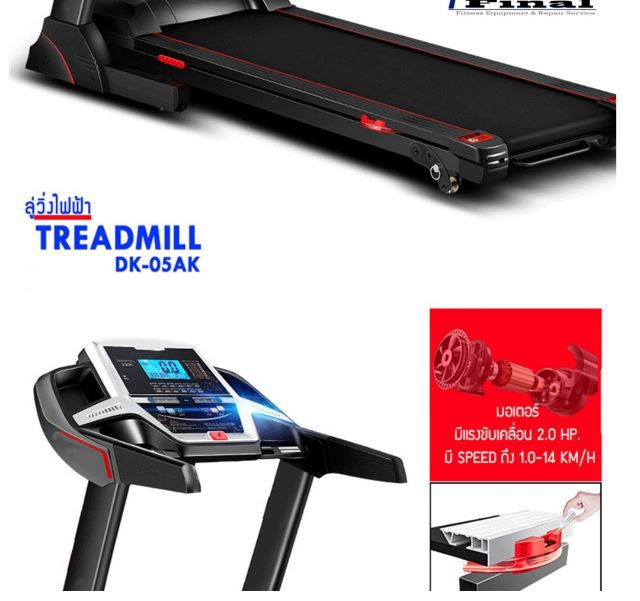 ลู่วิ่งไฟฟ้า ฟิตทูเฟิร์ม รุ่น DK-05AK - 2.0 CHP motor รูปที่ 8