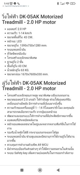 ลู่วิ่งไฟฟ้า ฟิตทูเฟิร์ม รุ่น DK-05AK - 2.0 CHP motor รูปที่ 15