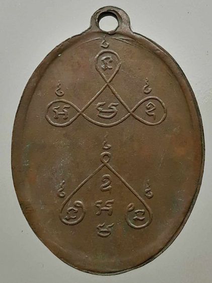 เหรียญหลวงพ่อพุ่ม วัดจันพอ เนื้อทองแดง  รูปที่ 2