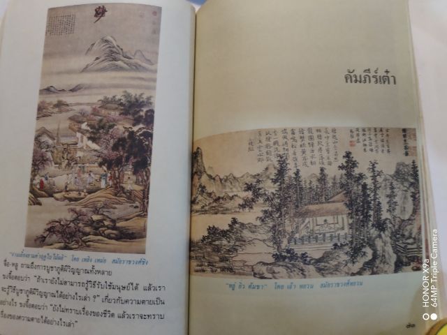 คัมภีร์​จีน​พร้อม​ภาพ​โบราณ​อายุ​1000​ปี​ รูปที่ 9