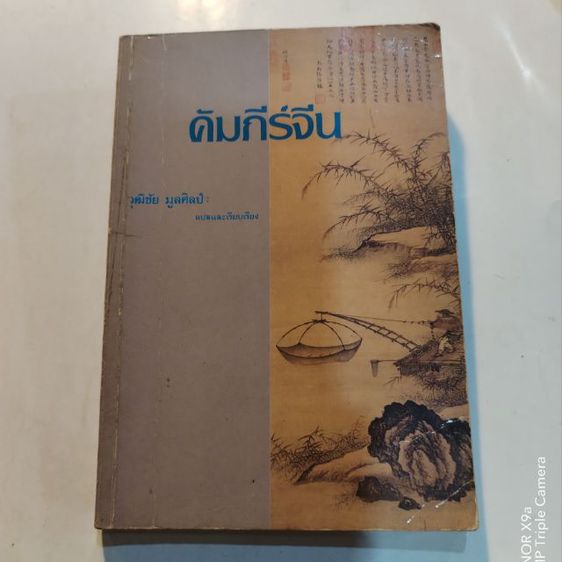 วรรณกรรม คัมภีร์​จีน​พร้อม​ภาพ​โบราณ​อายุ​1000​ปี​