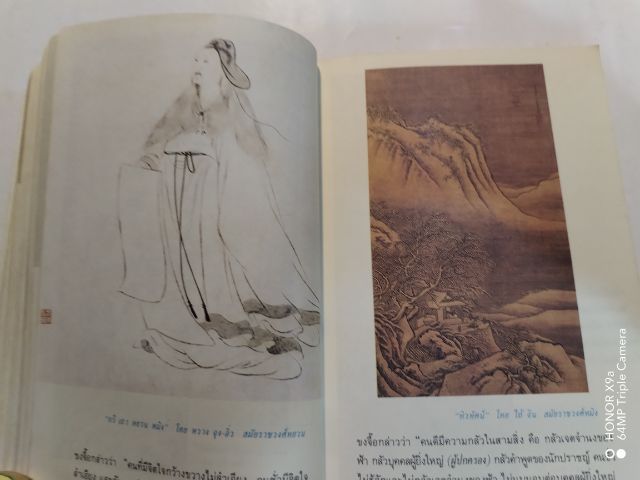 คัมภีร์​จีน​พร้อม​ภาพ​โบราณ​อายุ​1000​ปี​ รูปที่ 7