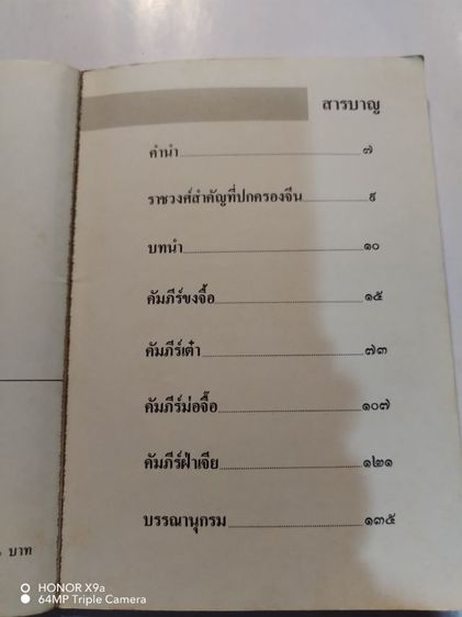 คัมภีร์​จีน​พร้อม​ภาพ​โบราณ​อายุ​1000​ปี​ รูปที่ 3