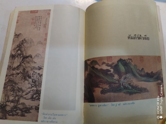 คัมภีร์​จีน​พร้อม​ภาพ​โบราณ​อายุ​1000​ปี​ รูปที่ 17