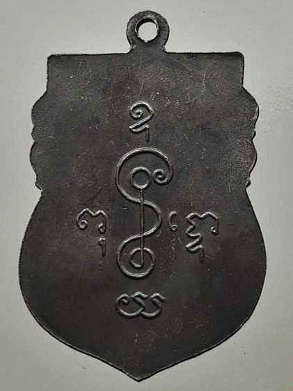 เหรียญหลวงพ่อเงิน วัดดอนยายหอม รุ่น 1   รูปที่ 2