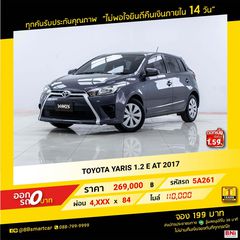 TOYOTA YARIS 1.2 E 2017 ออกรถ 0 บาท จัดได้ 370,000 บาท 5A261