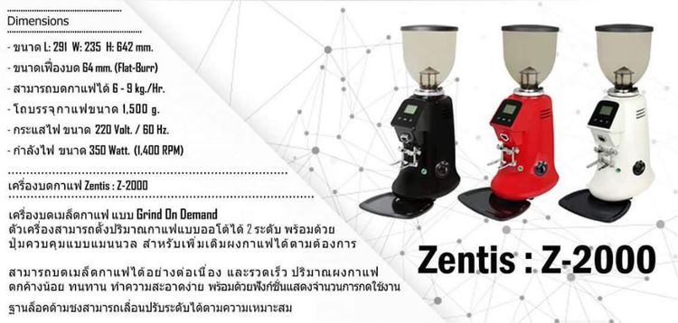 เครื่อง บด Zentis : Z-2000 ( 64 มม.) เหมือนใหม่  รูปที่ 11