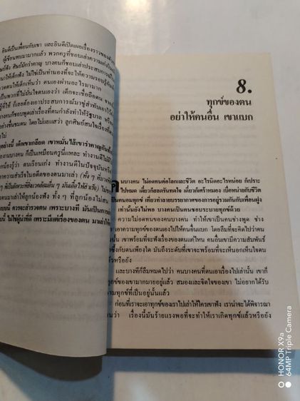 อยากก้าวล้ำนำหน้ามาทางนี้ รูปที่ 12