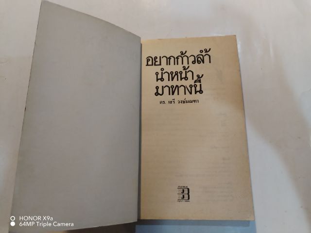 อยากก้าวล้ำนำหน้ามาทางนี้ รูปที่ 3