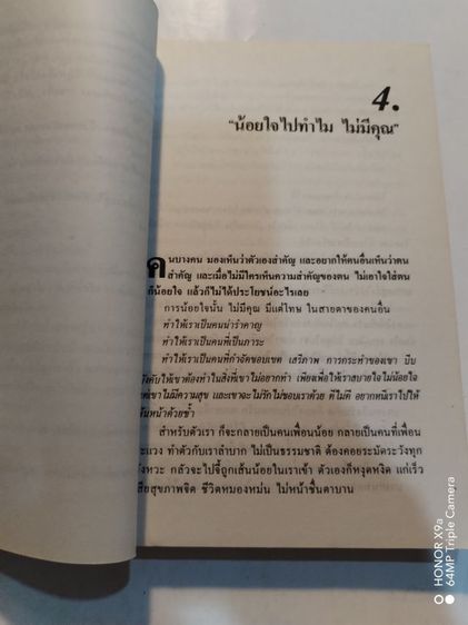 อยากก้าวล้ำนำหน้ามาทางนี้ รูปที่ 13